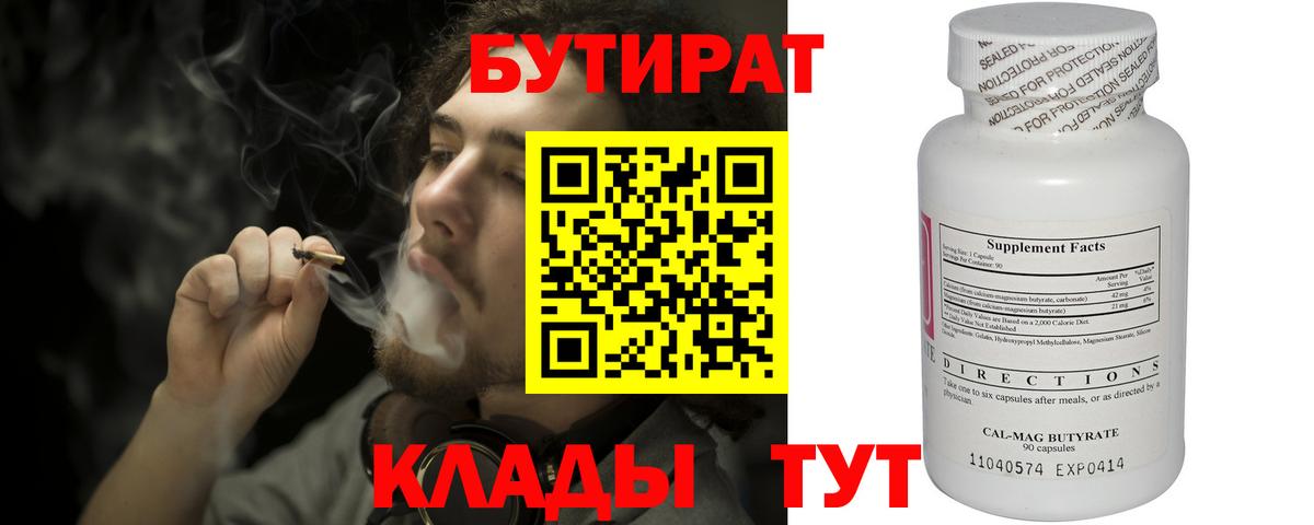БУТИРАТ бутик  Вход с VPN  Лесосибирск 