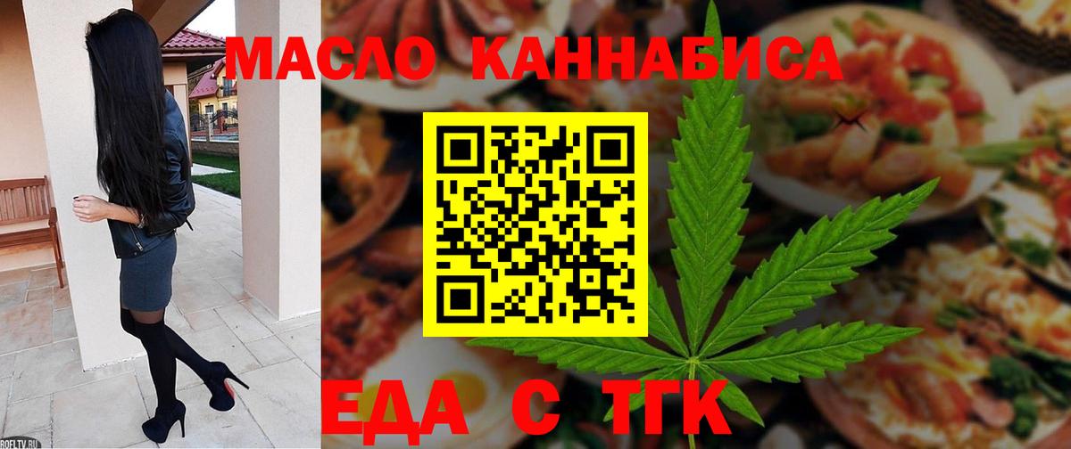 Еда ТГК марихуана  Вход с VPN  Лесосибирск 