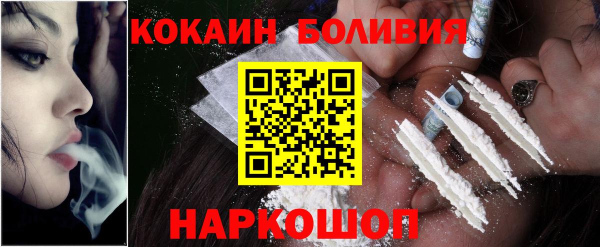 COCAIN Боливия Лесосибирск