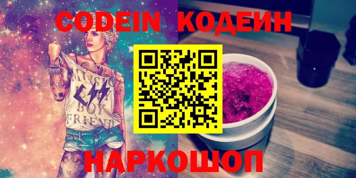 Лесосибирск  Кодеиновый сироп Lean напиток Lean (лин)  Вход с VPN 