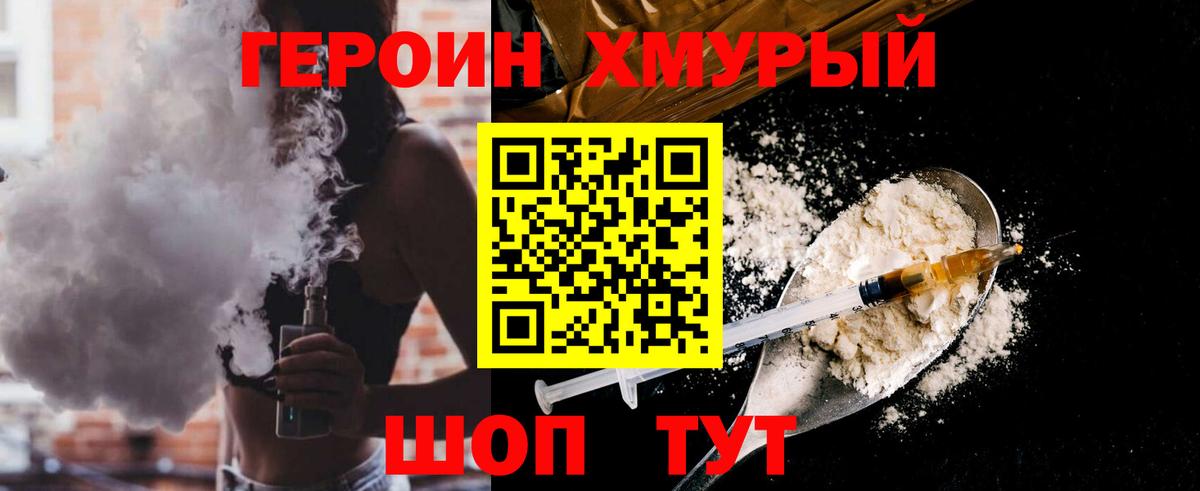 ГЕРОИН Heroin Лесосибирск