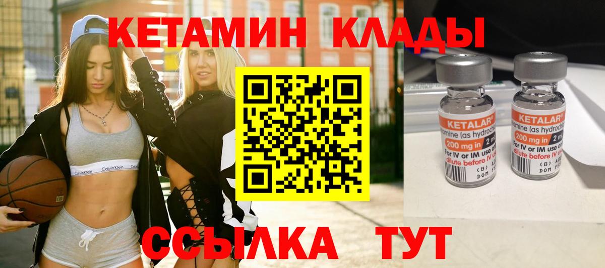 Кетамин ketamine Лесосибирск