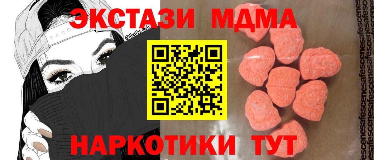 МДМА  MDMA кристаллы  Вход с VPN  Лесосибирск  МДМА кристаллы 