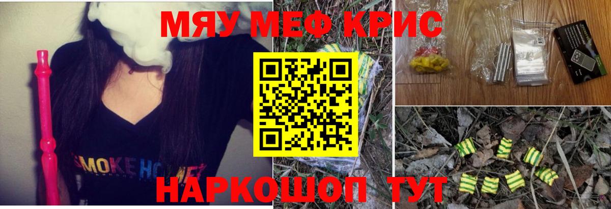 Меф мяу мяу мука Лесосибирск