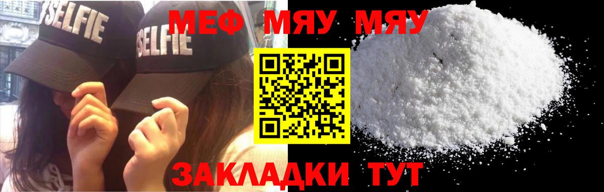 Лесосибирск  МЯУ-МЯУ mephedrone  МЕФ  Вход с VPN 