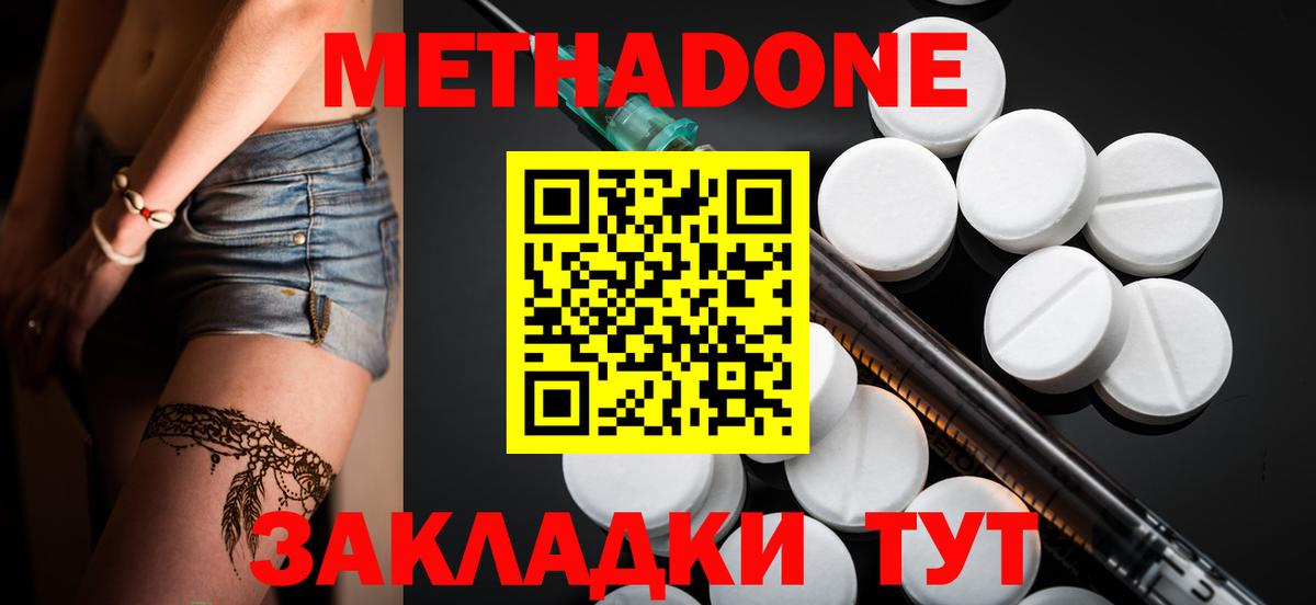 МЕТАДОН кристалл  Вход с VPN  Метадон methadone  Лесосибирск 